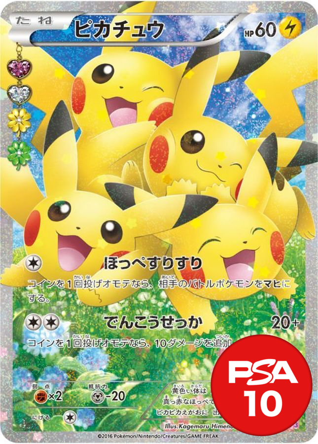 ピカチュウ PSA10[CP3 010/032]